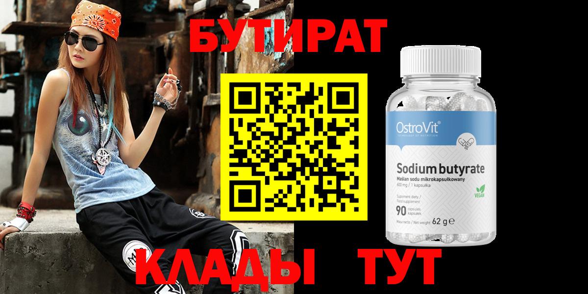 БУТИРАТ оксана Нижний Тагил