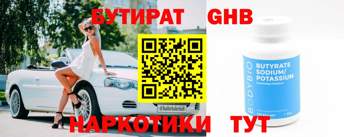 Нижний Тагил  Бутират  Вход с VPN  Бутират бутик 