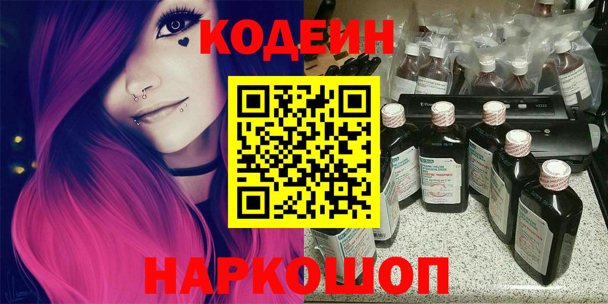 Нижний Тагил  Кодеин напиток Lean (лин)  Codein напиток Lean (лин)  Вход с VPN 