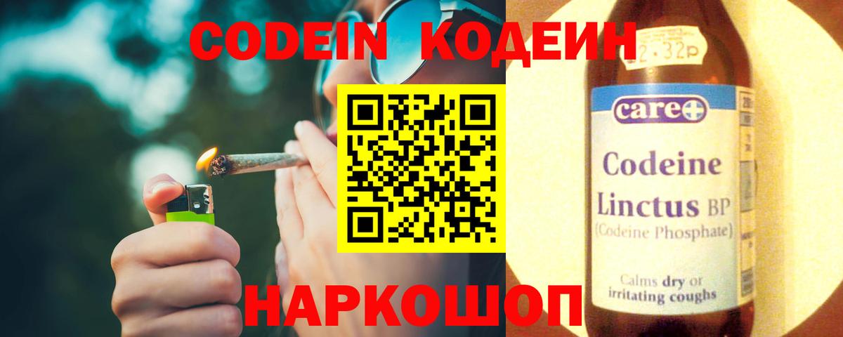 Кодеин Purple Drank Нижний Тагил